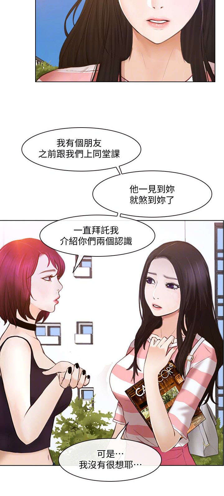 克制心动防止心痛漫画,第21话3图