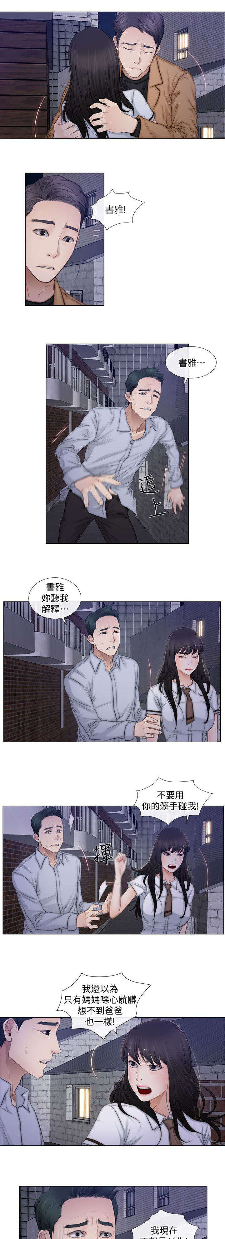 克制心动防止心痛漫画,第5话4图