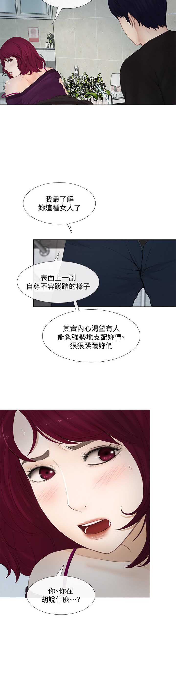 克制心动防止心痛漫画,第37话3图