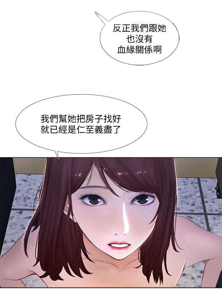 克制心动防止心痛漫画,第23话5图