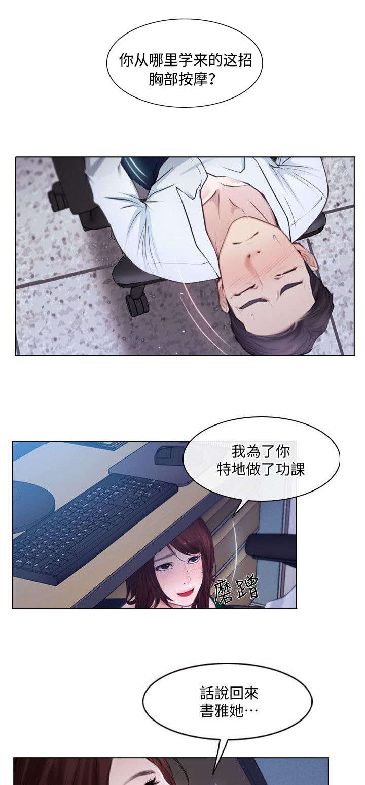 克制心动防止心痛漫画,第23话1图