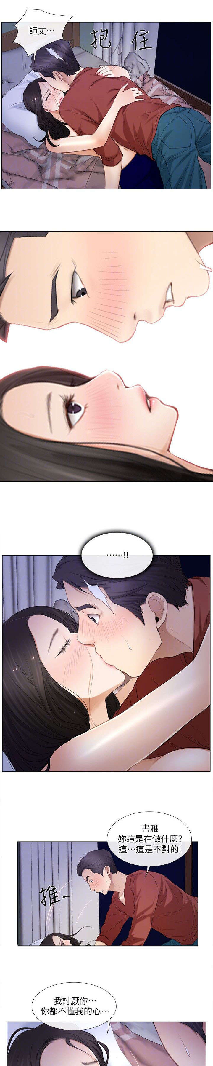 克制心动防止心痛漫画,第18话5图