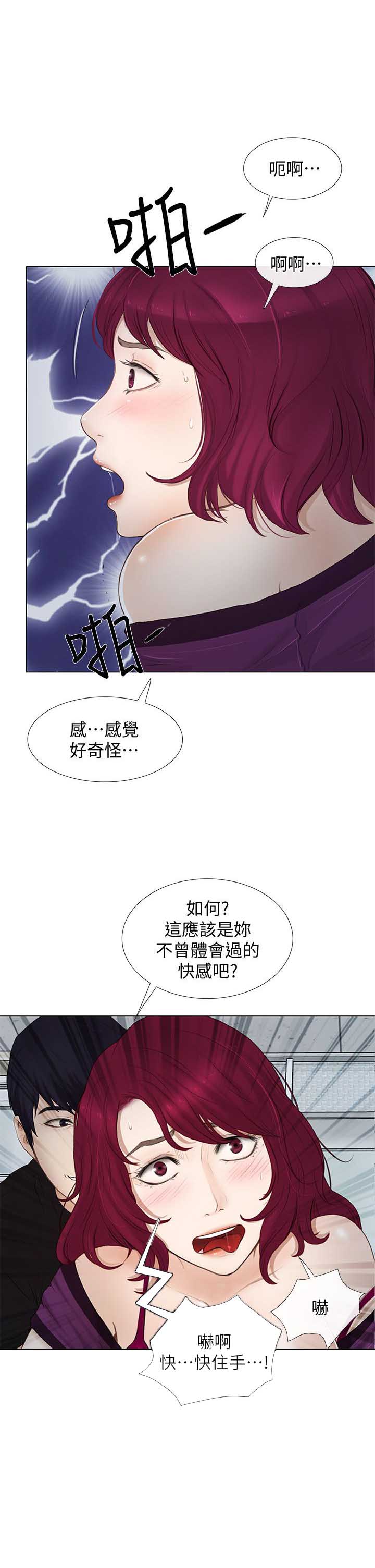 克制心动防止心痛漫画,第37话5图