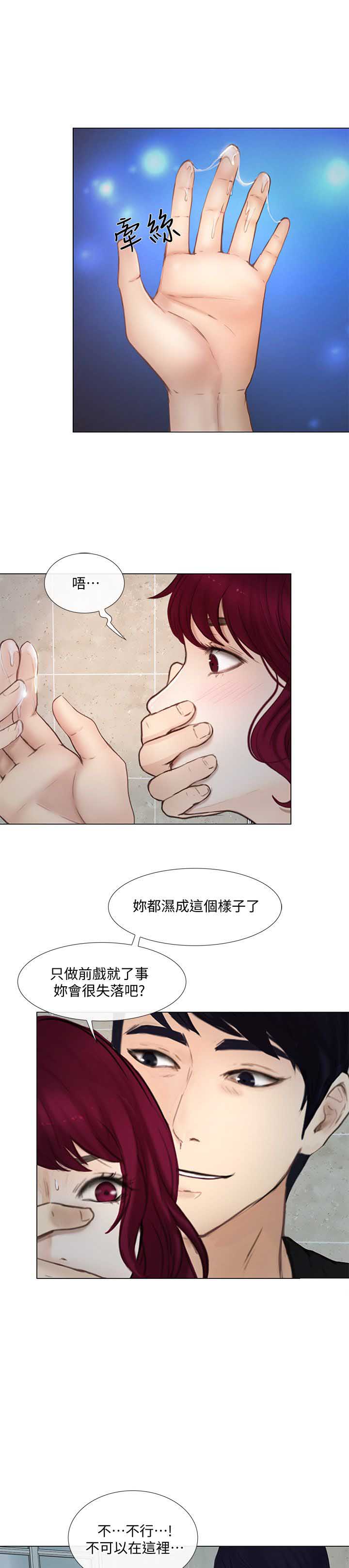 克制心动防止心痛漫画,第37话2图