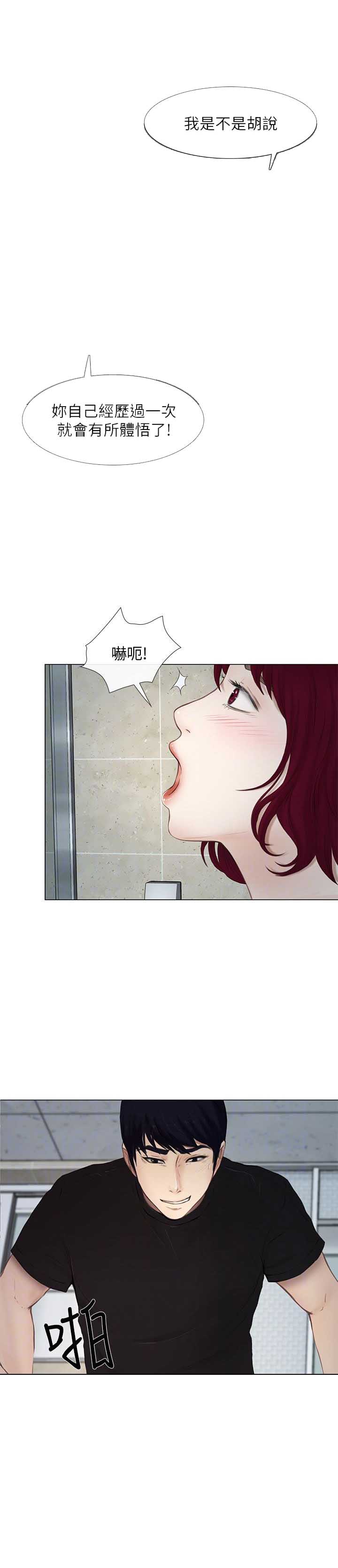 克制心动防止心痛漫画,第37话4图