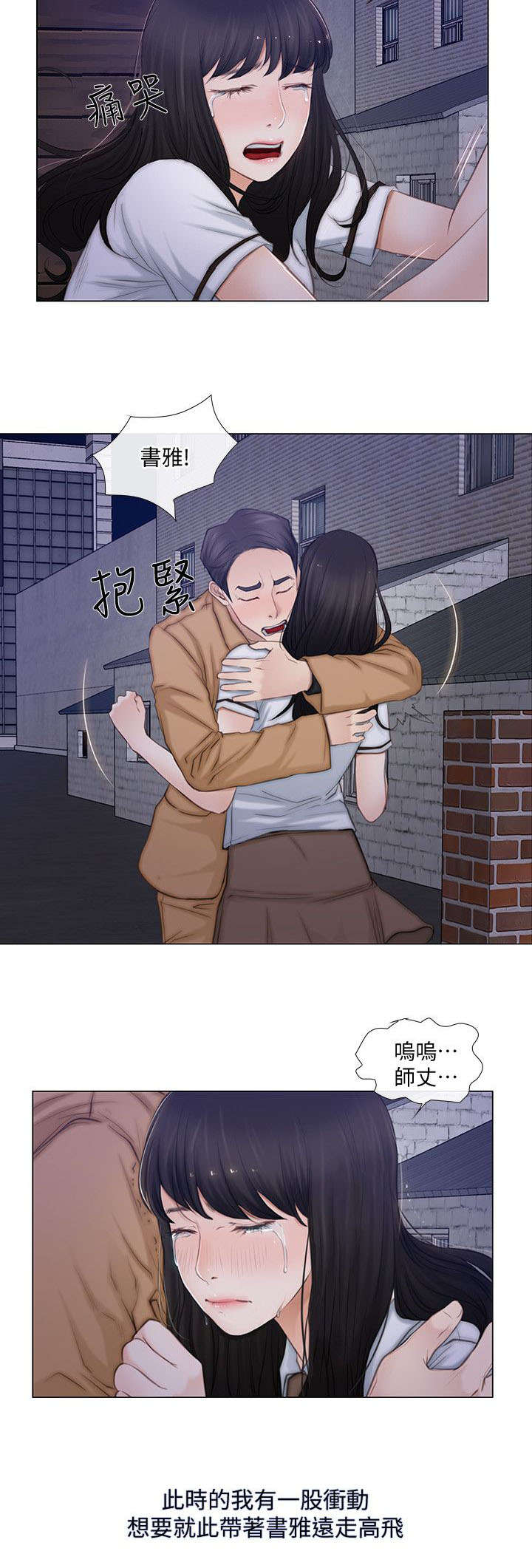 克制心动防止心痛漫画,第5话3图