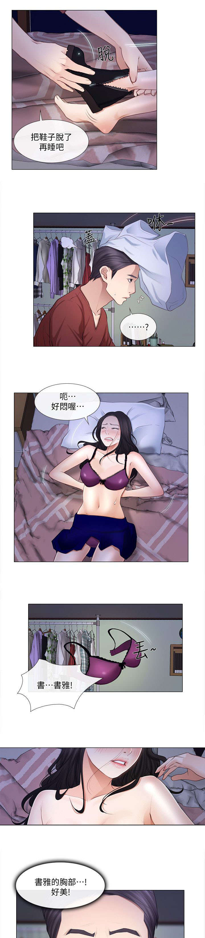克制心动防止心痛漫画,第18话3图
