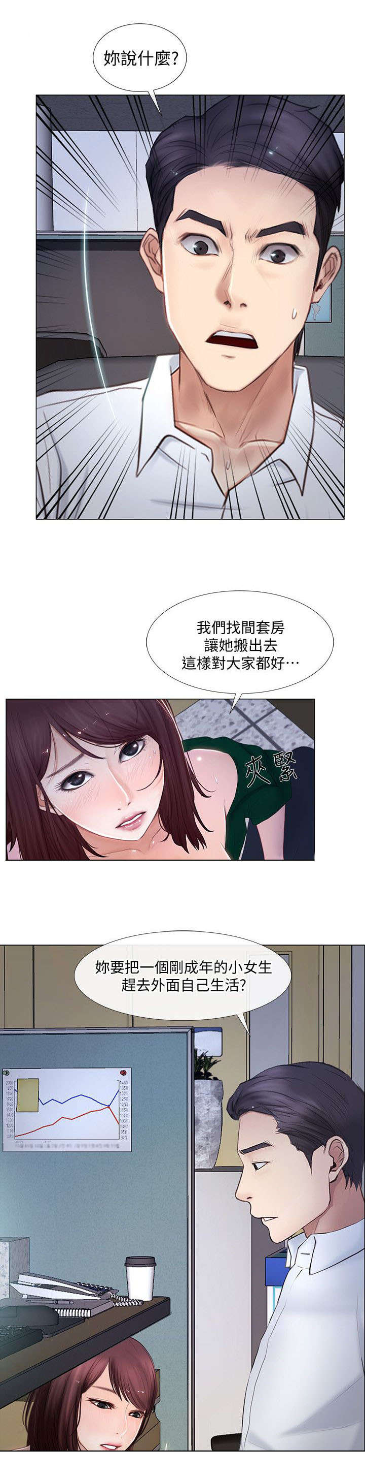克制心动防止心痛漫画,第23话4图