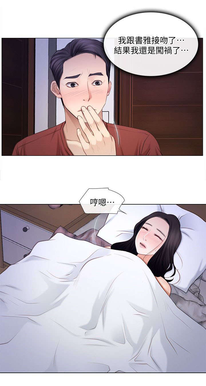 克制悸动漫画,第19话4图
