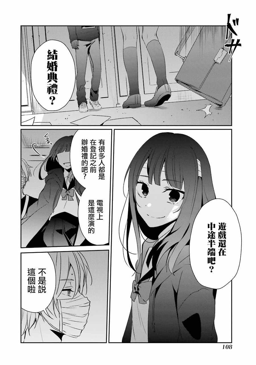 幸色的一居室漫画,第17话2图