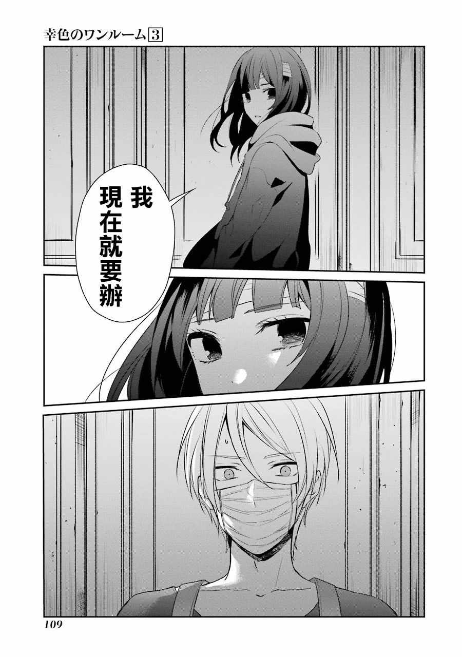 幸色的一居室漫画,第17话3图