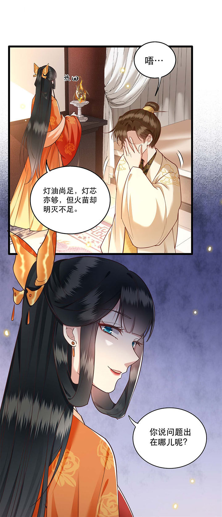 这个王妃路子野漫画免费阅读下拉式漫画,第18章：去请教你的狗头军师4图