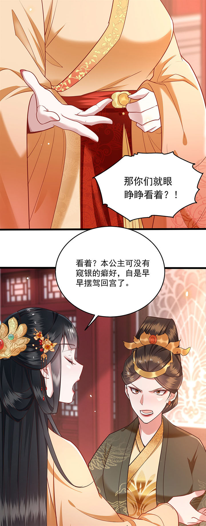 这个王妃路子野漫画免费阅读下拉式漫画,第16章：是你自己送上门的！4图