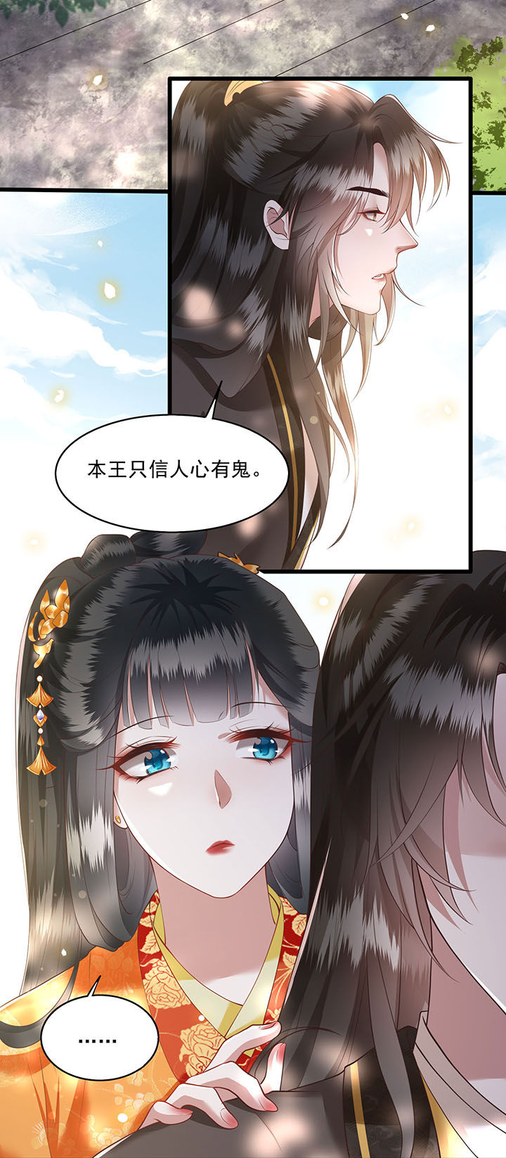 这个王妃路子野得宠短剧免费观看漫画,第26章：是何方神圣敢抢我的饭碗！3图