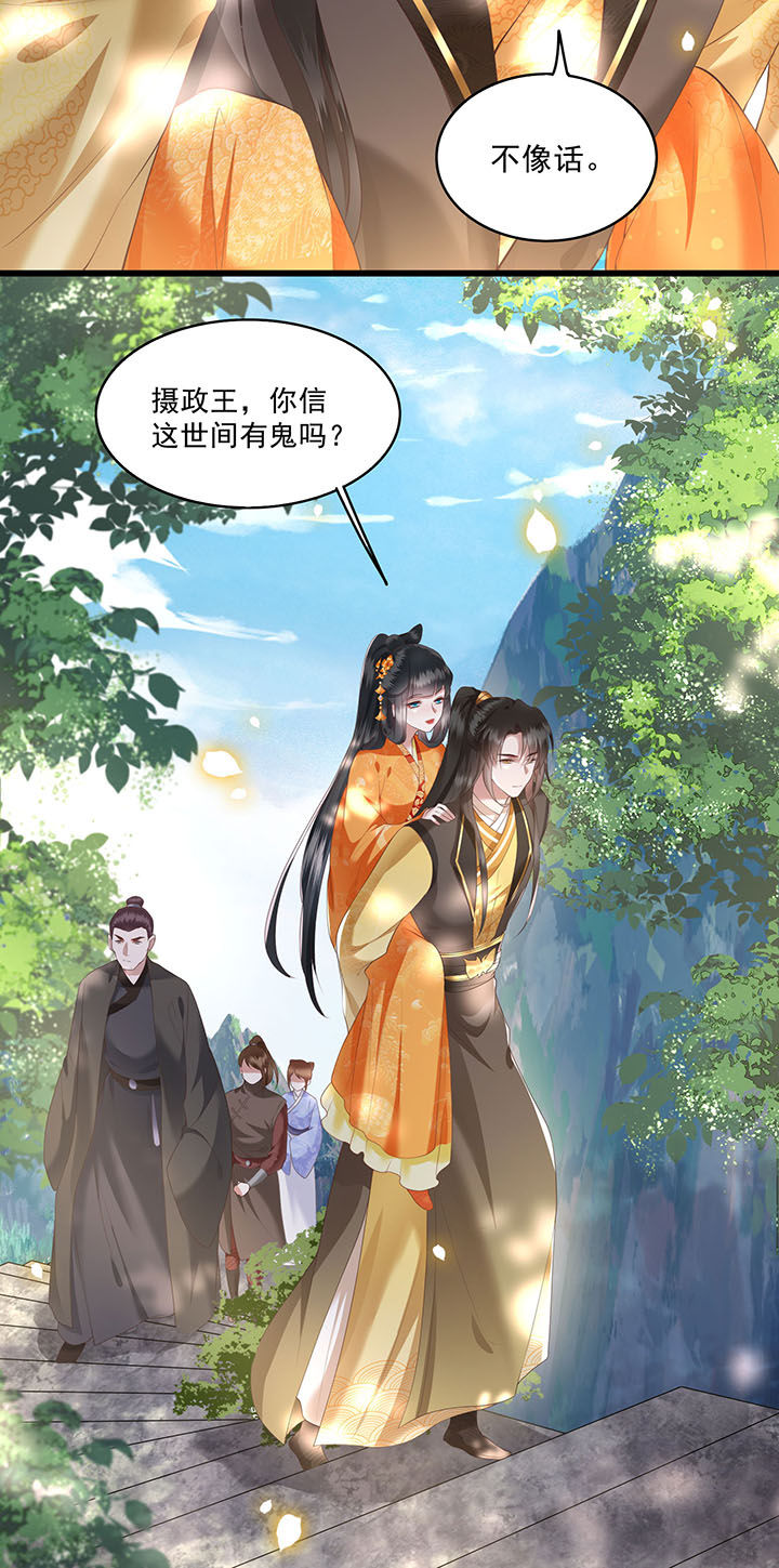 这个王妃路子野得宠短剧免费观看漫画,第26章：是何方神圣敢抢我的饭碗！2图