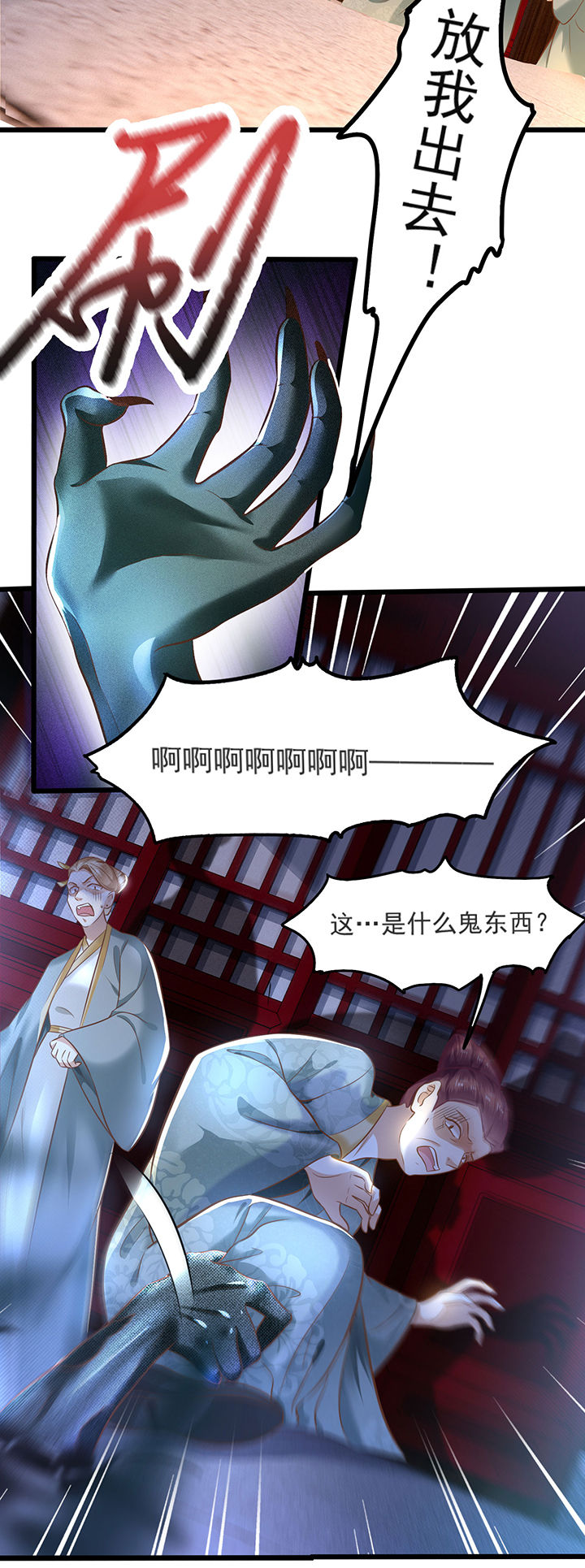 这个王妃路子野漫画免费阅读下拉式漫画,第4章：如有违背百鬼缠身3图