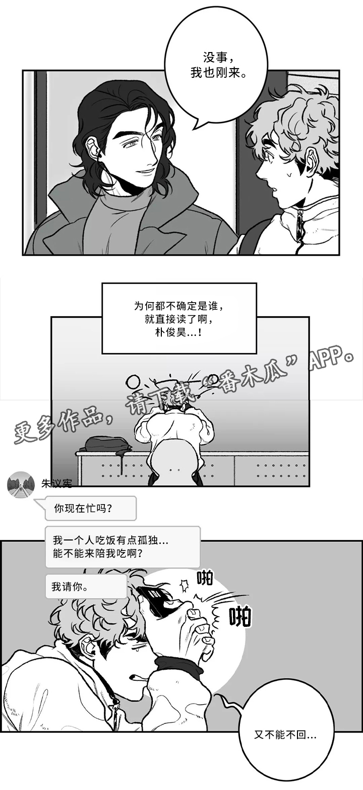好老师专升本收费明细漫画,第30章：一起吃饭2图
