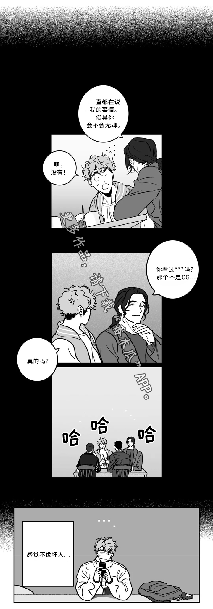 好老师专升本收费明细漫画,第30章：一起吃饭3图