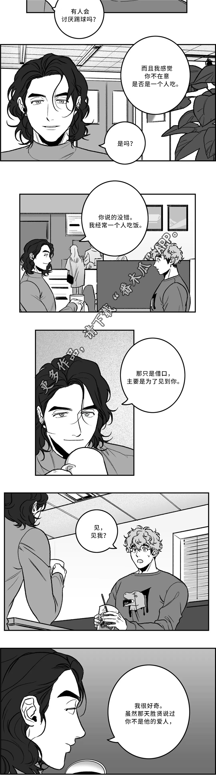 好老师专升本收费明细漫画,第30章：一起吃饭5图