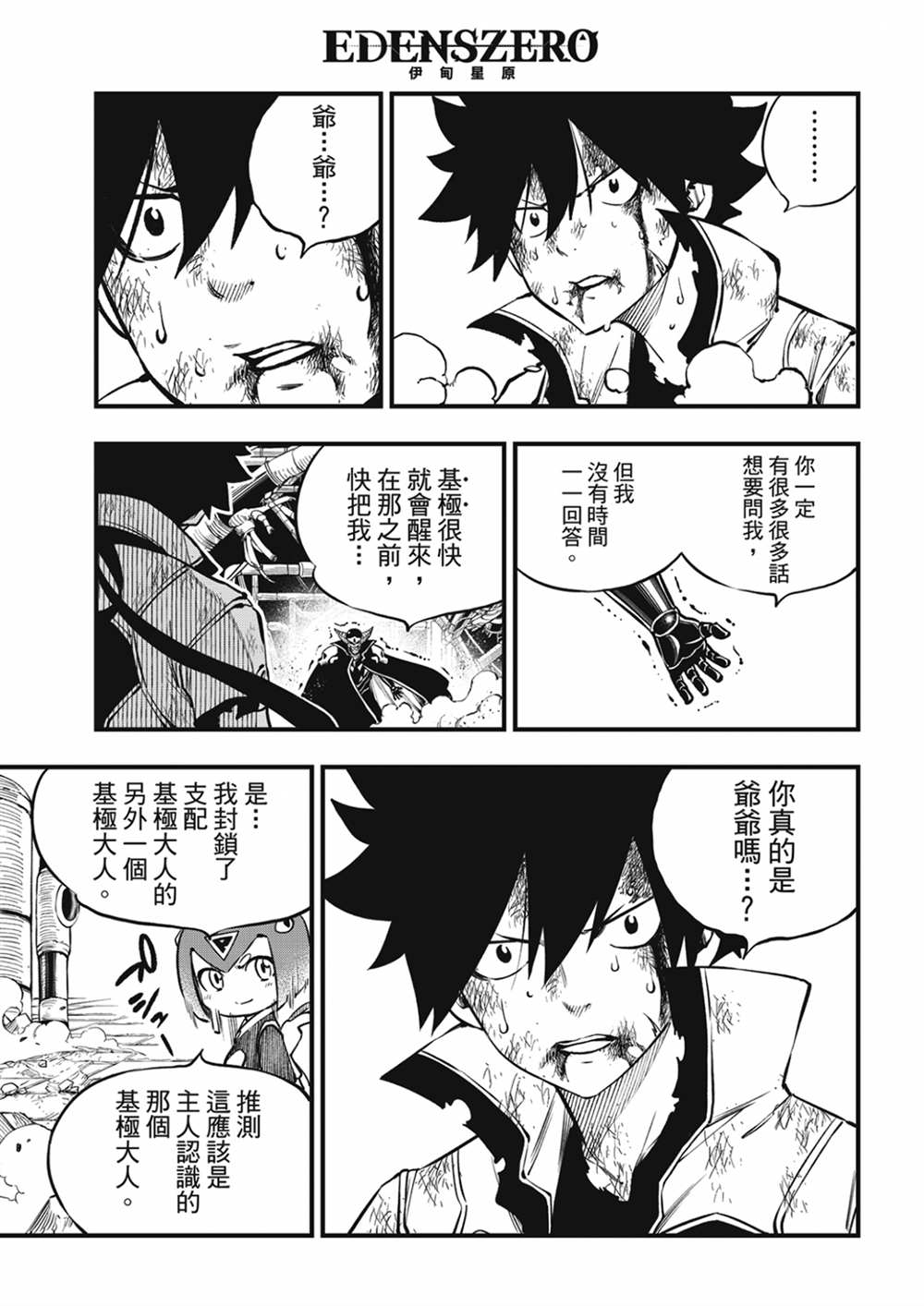 第210话 真正的敌人2