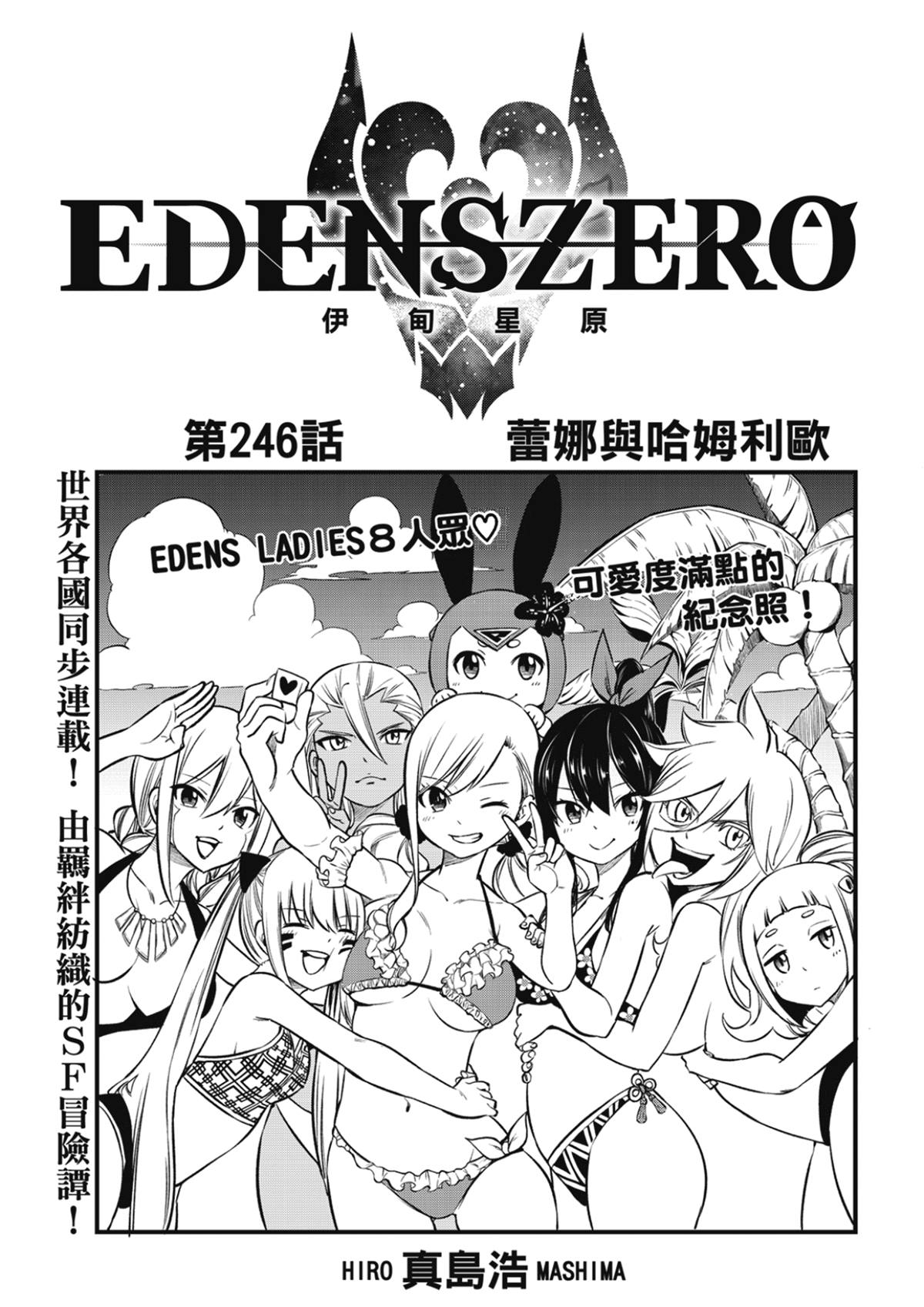第246话 蕾娜与哈姆利欧0