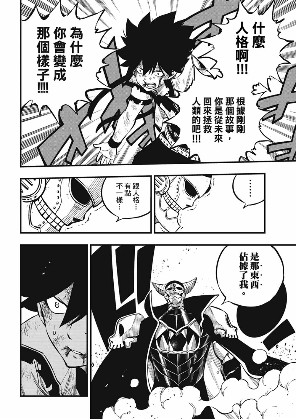 第210话 真正的敌人3
