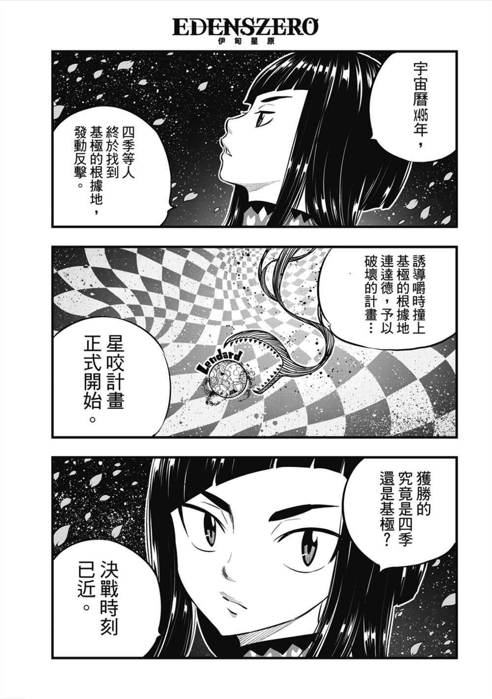 第181话 枫大战的序曲2