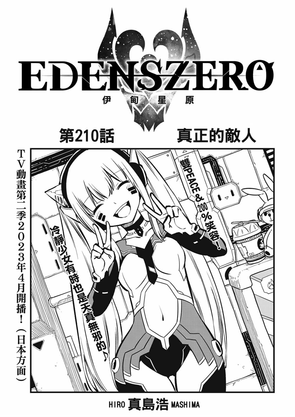 第210话 真正的敌人0
