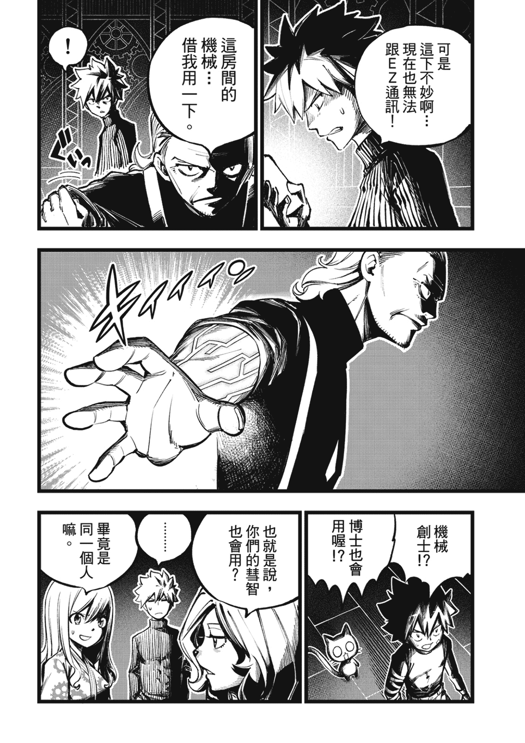 第251话 行星米尔兹逃脱战3