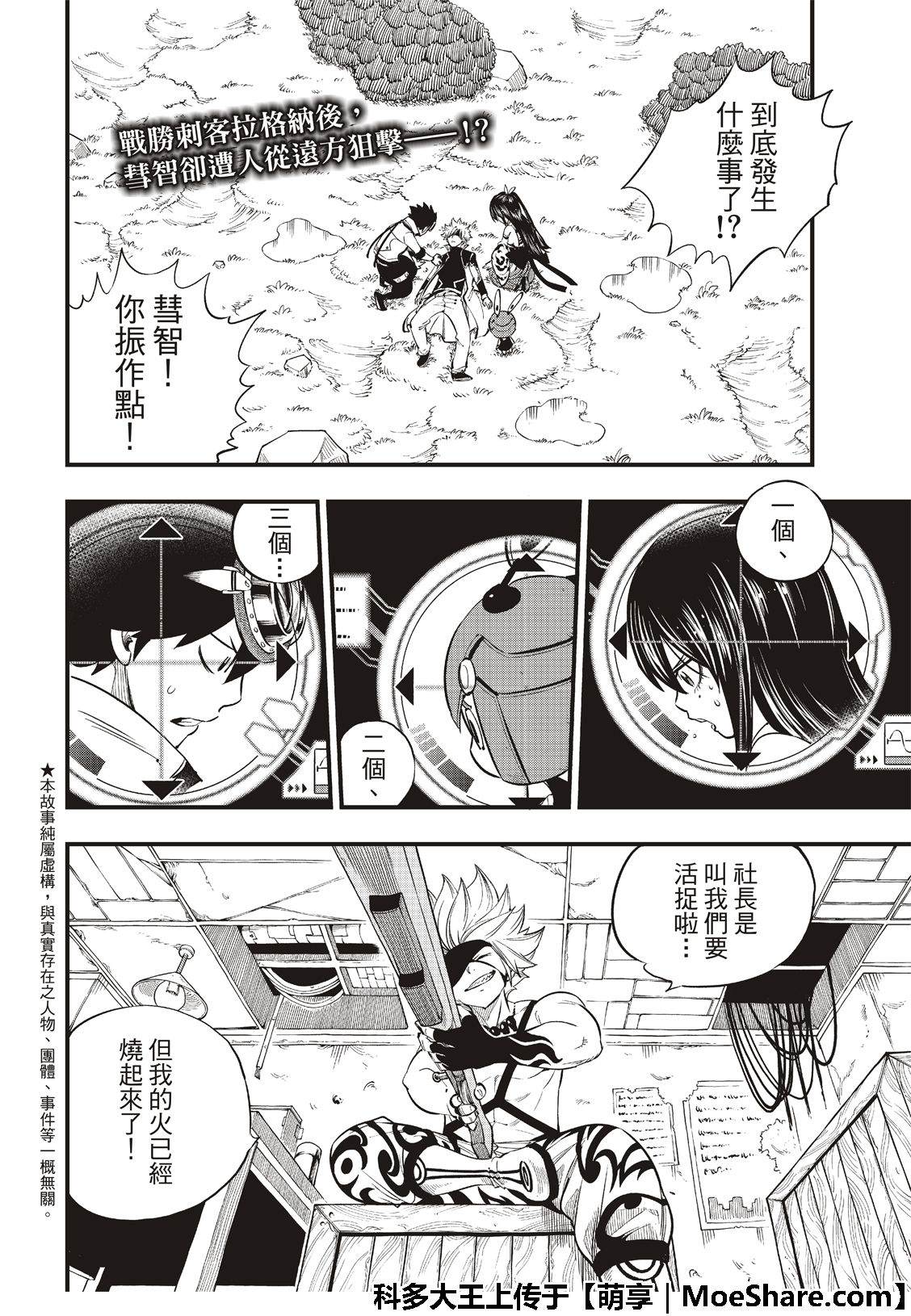 第75话 吹拂樱宇宙的风3