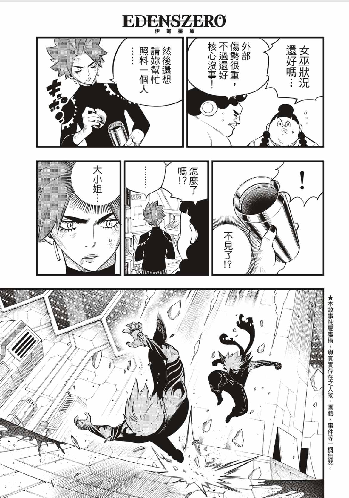 第164话 黑色的天空倾注面下3
