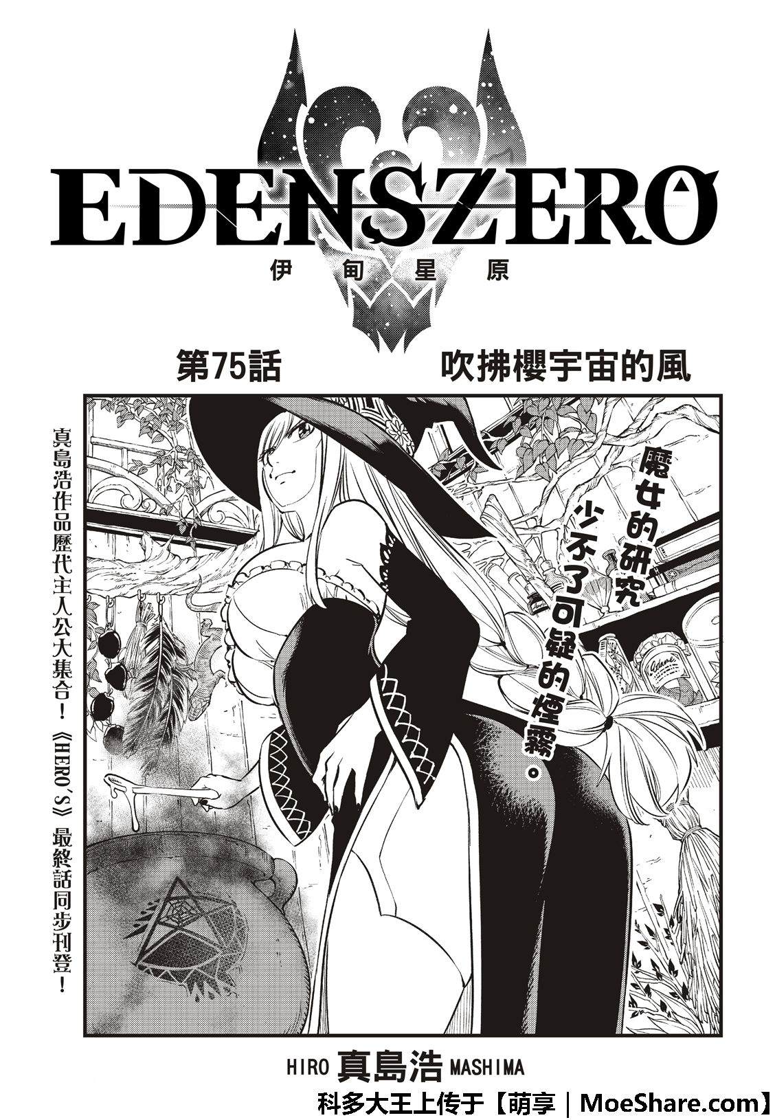 第75话 吹拂樱宇宙的风2