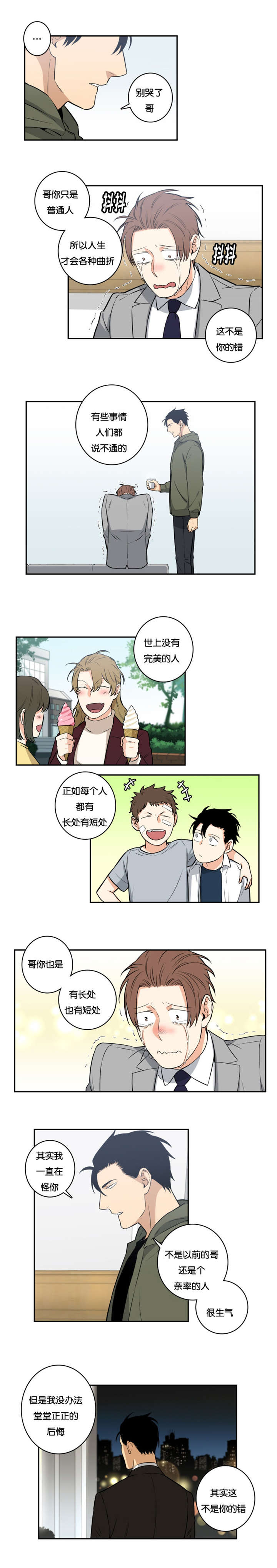 命运先生电影漫画,第49话3图