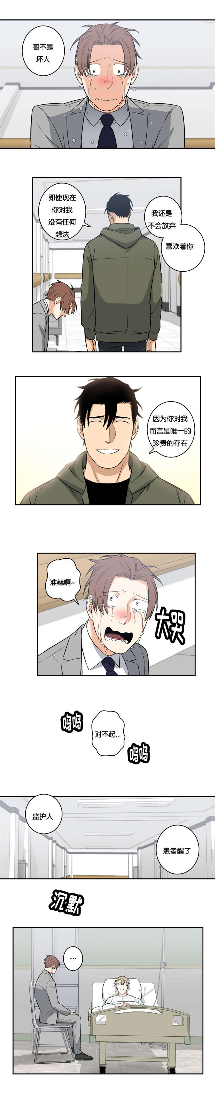 命运先生电影漫画,第49话4图