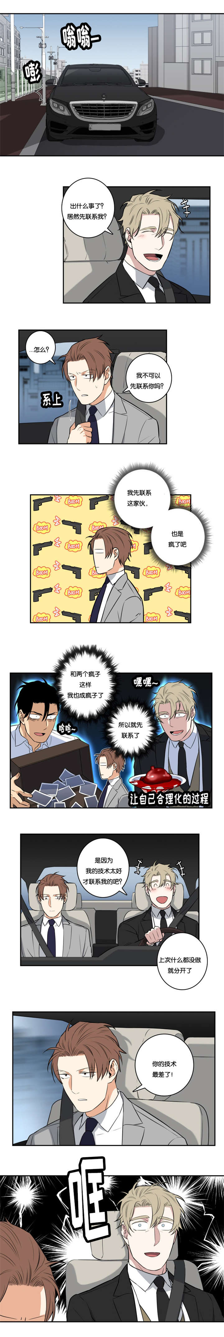 命运先生电影漫画,第47话2图