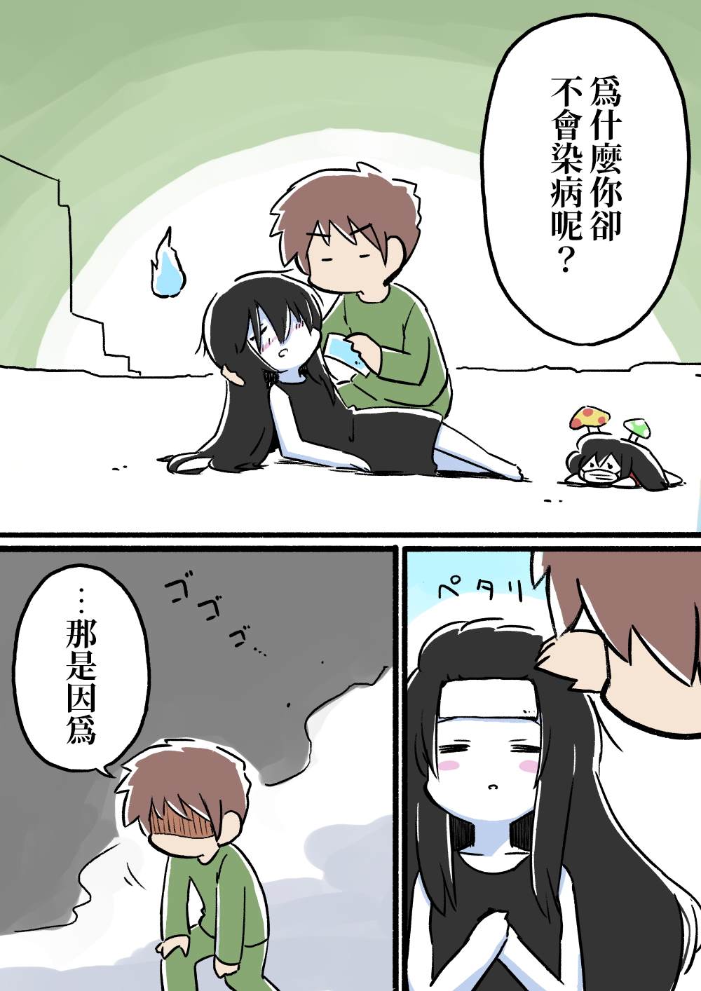 疫病女友预告篇2