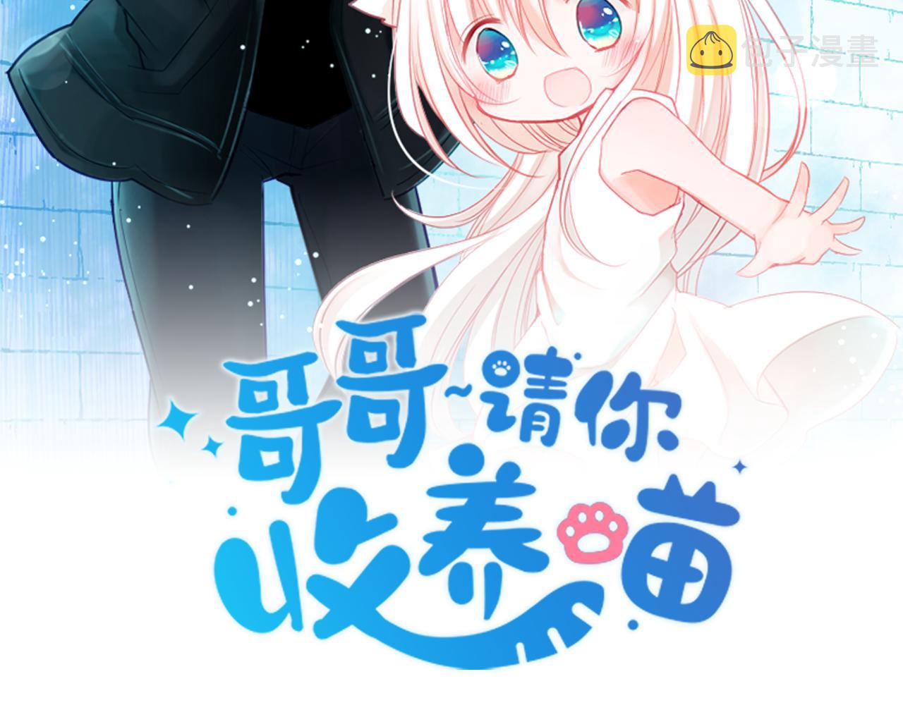 哥哥~请你收养喵漫画,第41话 养不了的猫咪4图