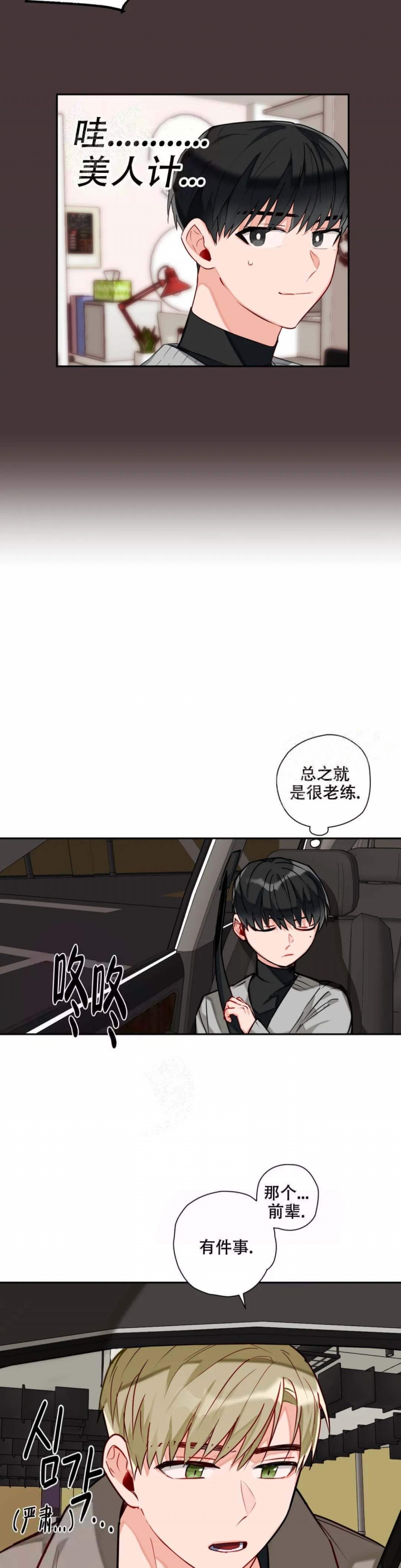 宇宙幻想类小说漫画,第14话2图