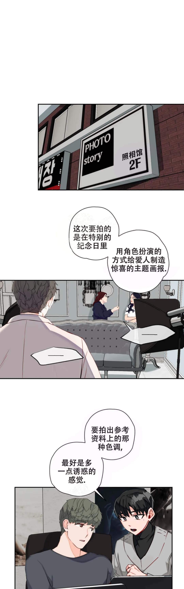 宇宙幻想类小说漫画,第14话4图