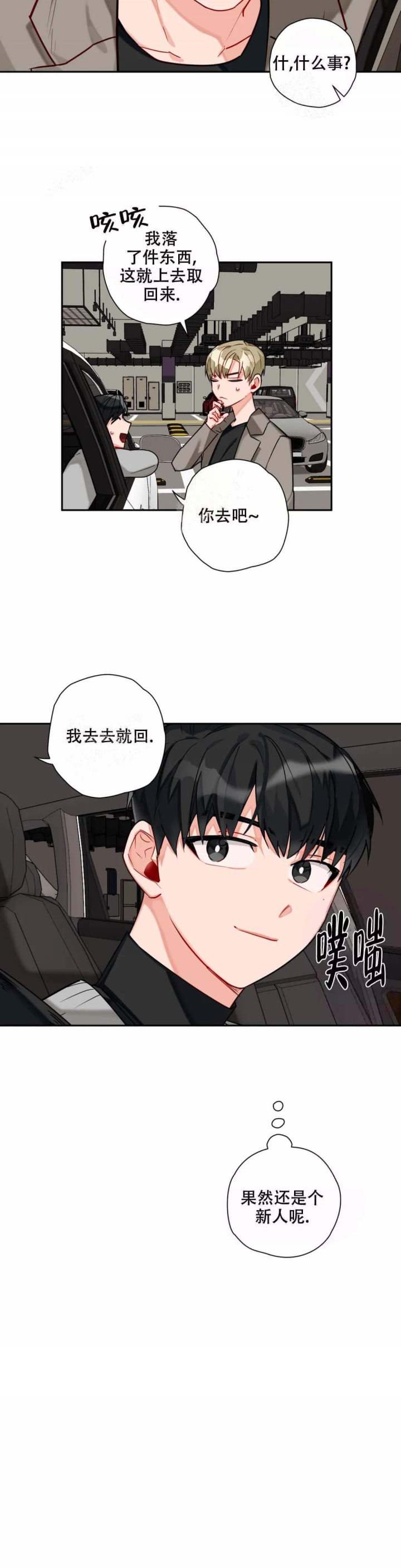 宇宙幻想类小说漫画,第14话3图