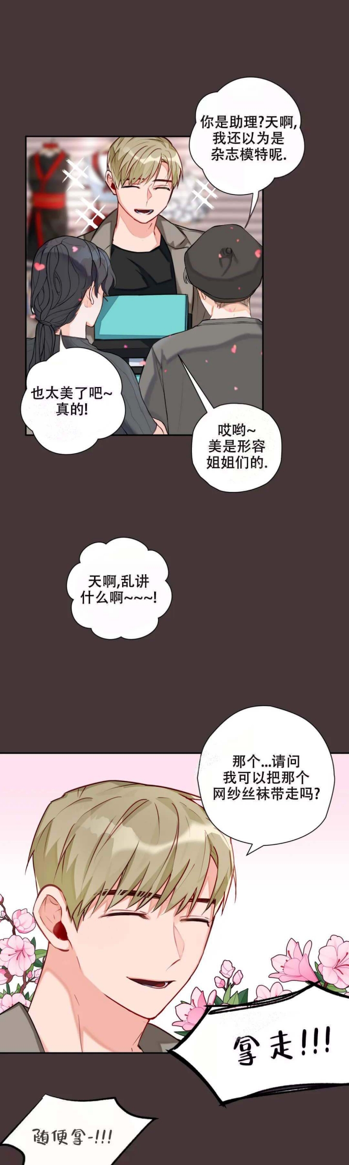 宇宙幻想类小说漫画,第14话1图
