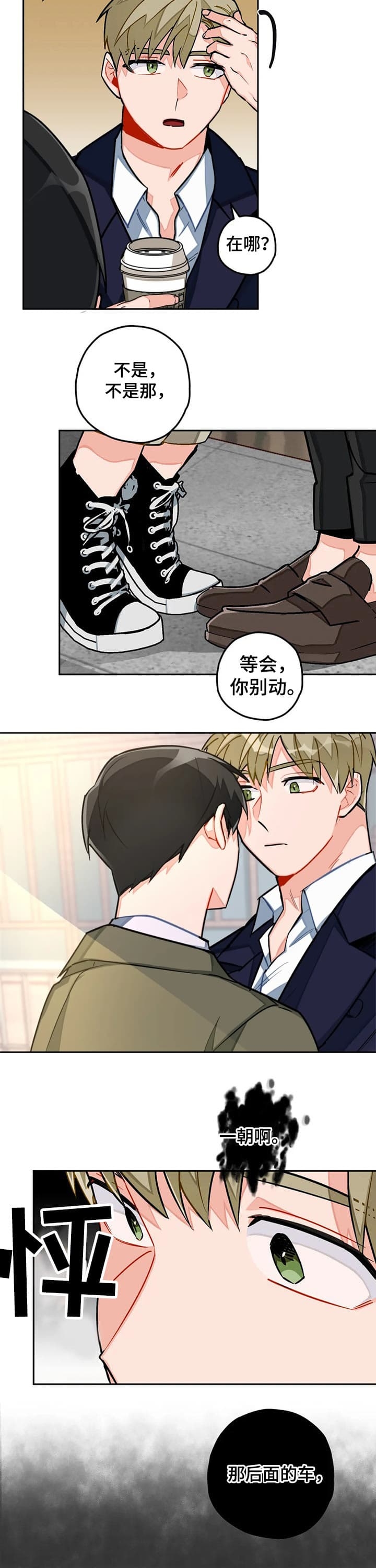 宇宙作文漫画,第28话4图