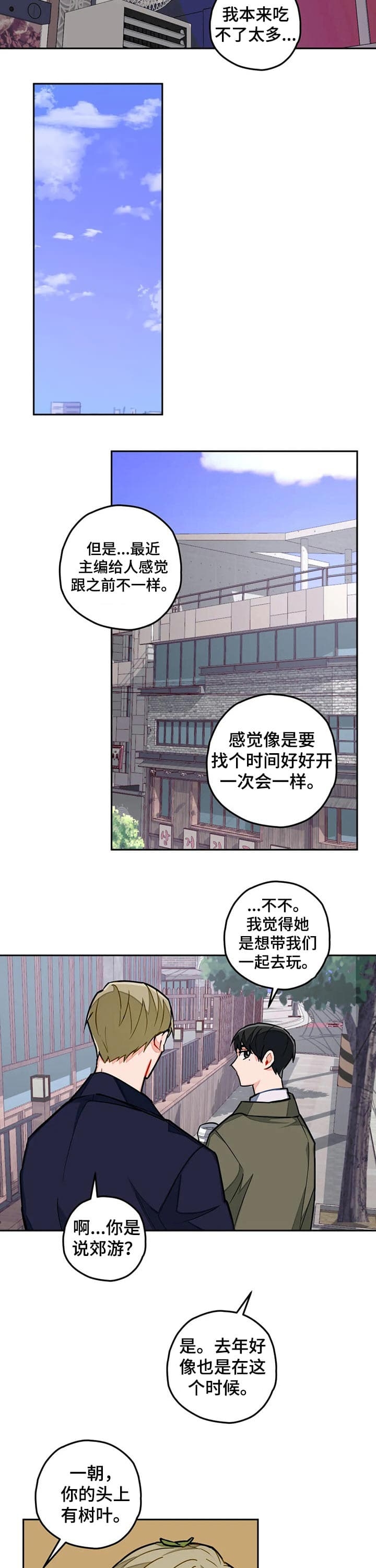 宇宙作文漫画,第28话3图