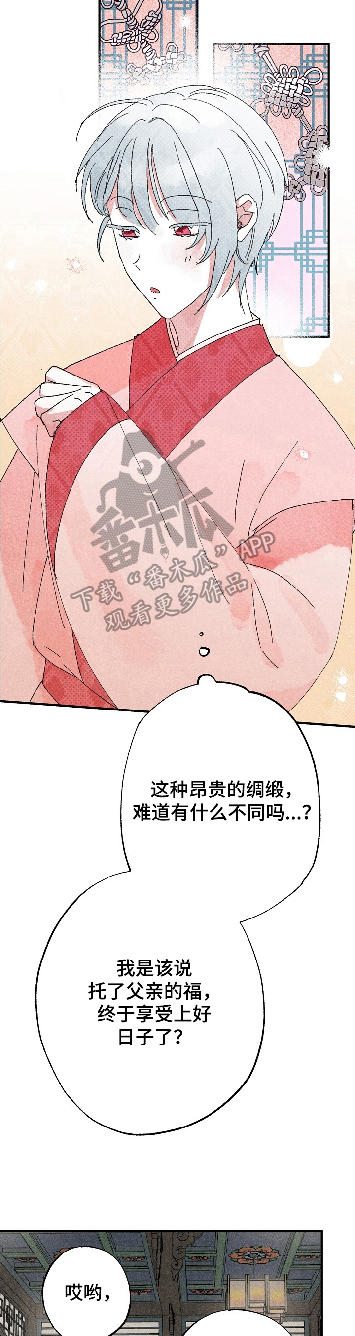 宫之羽的导演是谁漫画,第4章：冷嘲热讽5图
