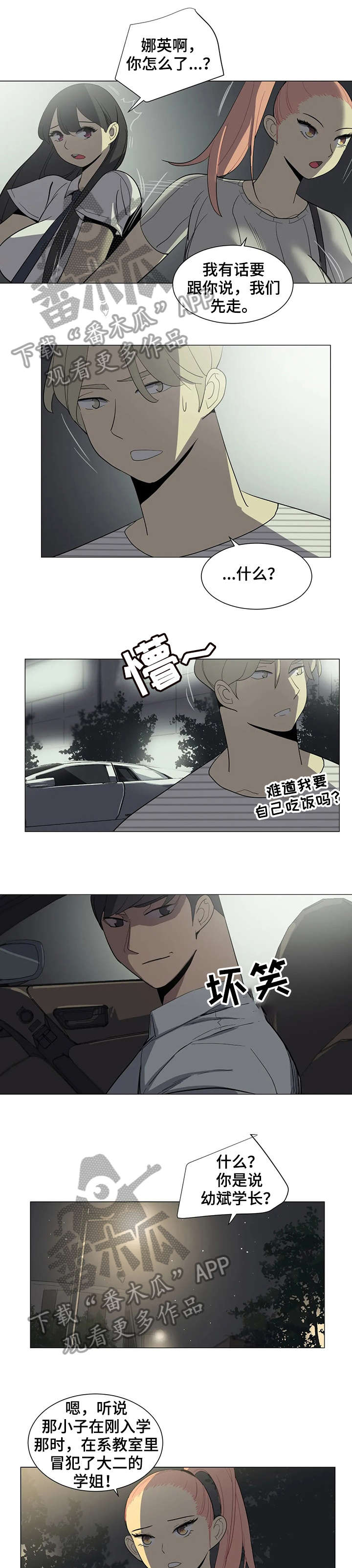 第21章：污蔑4