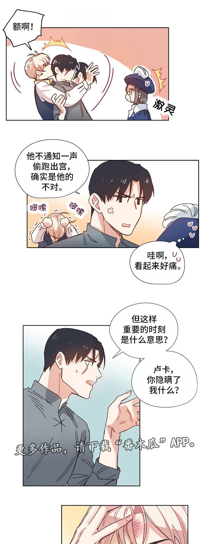 第11章：有事隐瞒0