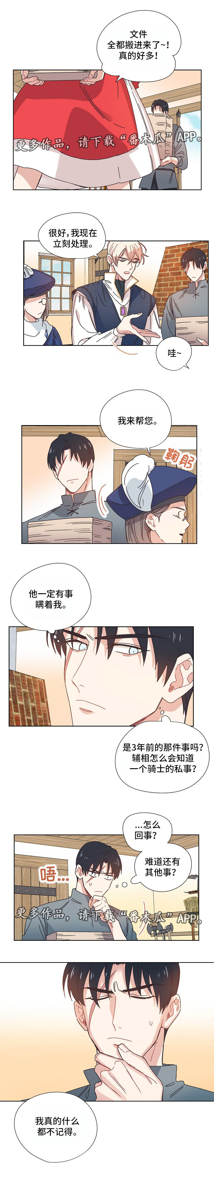 第11章：有事隐瞒4