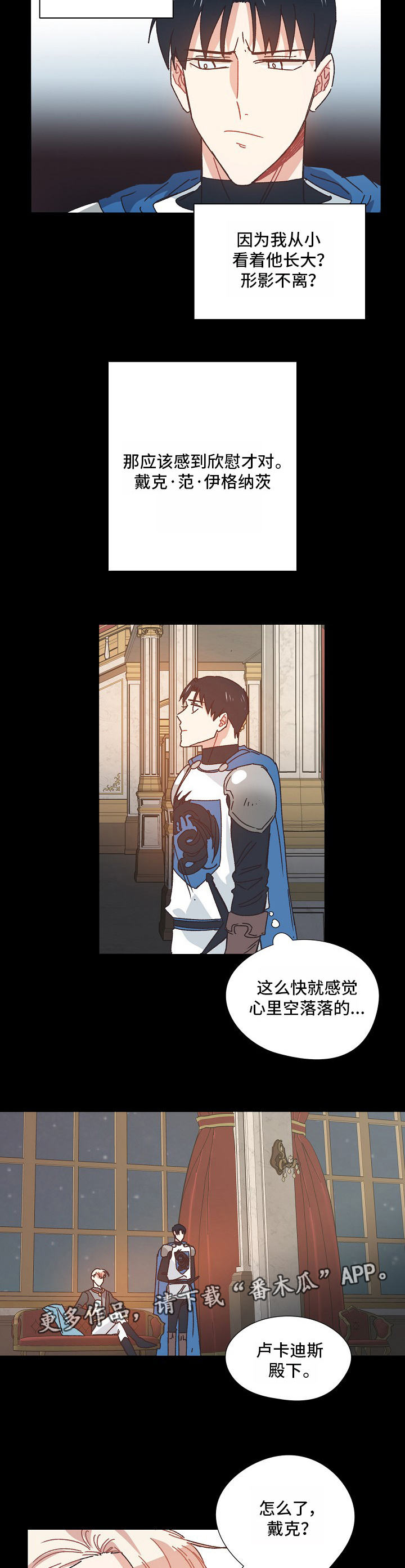 破碎的记忆体漫画,第30章：异样的感觉5图