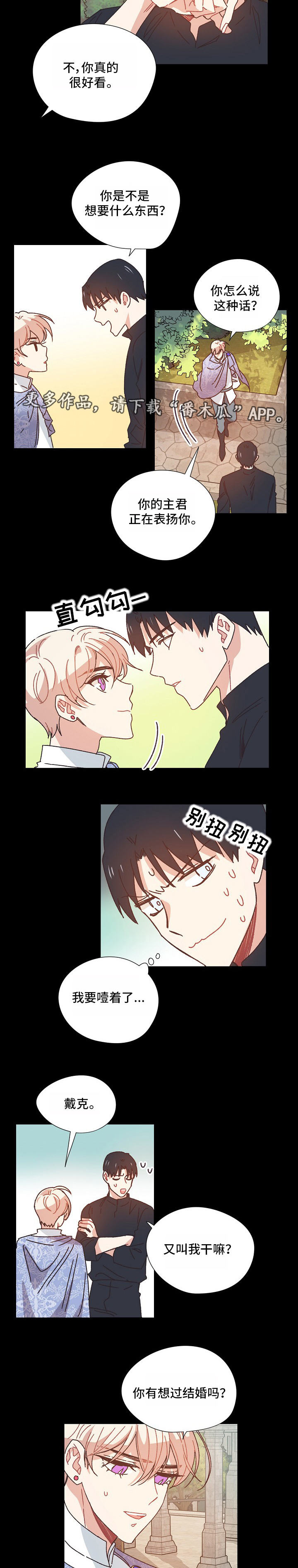 破碎的记忆体漫画,第30章：异样的感觉2图