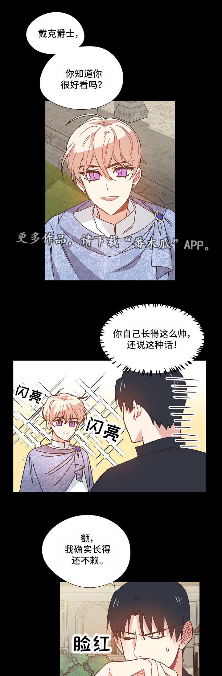 破碎的记忆体漫画,第30章：异样的感觉1图